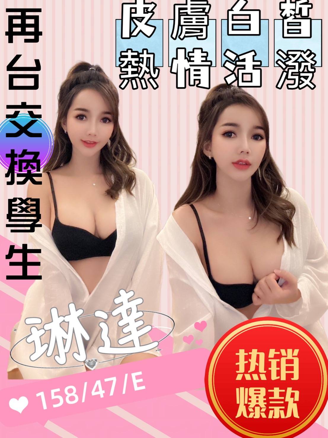 空姐類型 桃園 小雲 163|25|34D